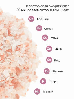 Розовая гималайская соль СРЕДНЕГО помола 2-5 мм 400г (состав: 100% соль гималайская розовая) - Sneko Gold фото 3