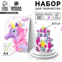 УЦЕНКА Набор для творчества: аппликация фигурами и аппликация пайетками "Единорог"