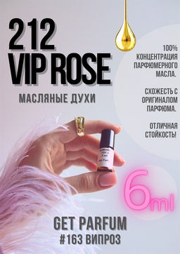 Масляные духи по мотивам 212 VIP Rose / GET PARFUM 163  фото 2