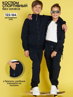 Спортивный костюм "Вираж",темно-синий