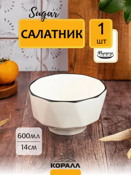 Салатник 14см/600мл 2, Sugar YJQBH03 /КОРАЛЛ/