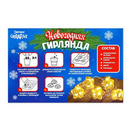 Набор для опытов «Новогодняя гирлянда: Звёздочки», из эпоксидной смолы