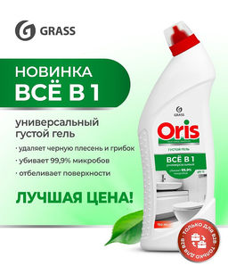 GRASS ORIS средство для чистки санузлов "Все в 1" флак.750мл