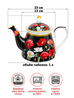 Чайник 1 л 23*13*17 см "Маки на черном" NEW BONE CHINA