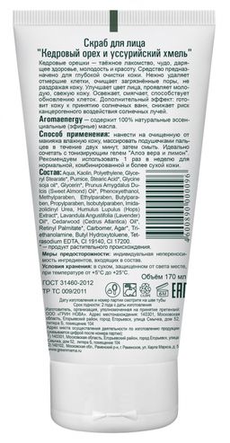 Скраб д/лица Кедровый орех и уссурийский хмель 170 мл - Green mama фото 4