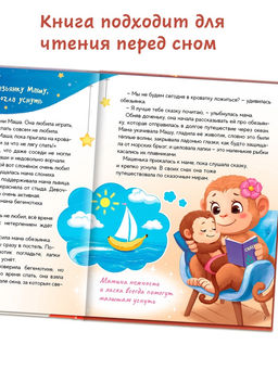 Книга детская «Почитай мне, мама!», 64 стр. в твёрдом переплёте