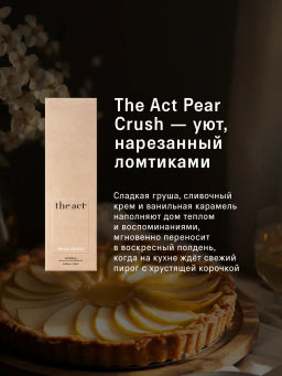 Диффузор для дома ароматический Груша - The act фото 2