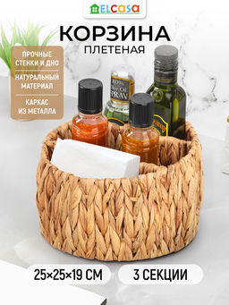 Корзина плетеная 25*25*19 см, с 3-мя секциями, водный гиацинт