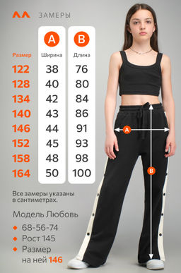 Брюки для девочки с заклепками из футера Happyfox