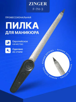 ZINGER Пилка F-7H-3 металлическая