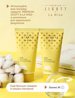 Premium Jigott&La Miso Крем для ног с муцином улитки 100 мл  фото 10