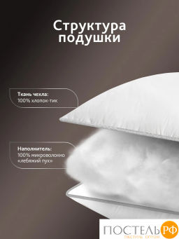 Подушка CASSIA КЛАУД СОФТ хл./микровол.лебяжий пух  фото 4