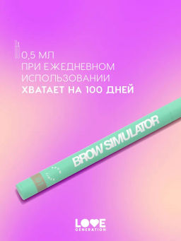 Love Generation Лайнер для бровей Brow Simulator тон 01 светло-коричневый