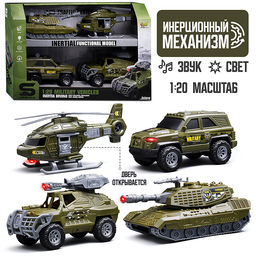 Набор машин "Военная техника" 1:20 (свет, звук) в коробке