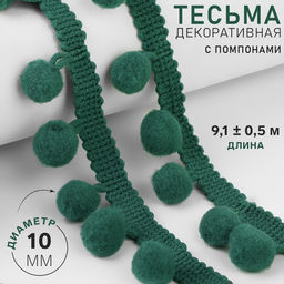 Тесьма декоративная с помпонами, 25±5 мм, 9.1±0.5 м, зелёная