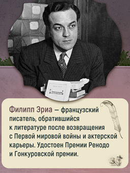 Испорченные дети. Эриа Ф. - Азбука фото 6