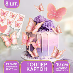 Цена за 2 шт. Топперы для торта «Бабочки», картон на подложке, с проволокой