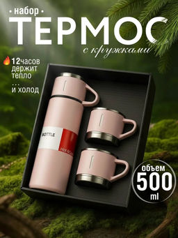 83309 набор термос + 2 кружки