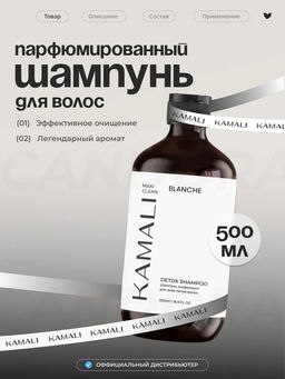 Детокс Шампунь BLANCHE