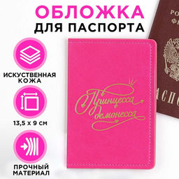 Обложка для паспорта Принцесса-демонесса, искусственная кожа