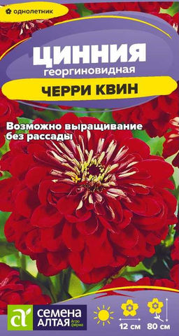 Цветы Цинния Черри Квин георгиноцветковая/Сем Алт/цп 0,2 гр.