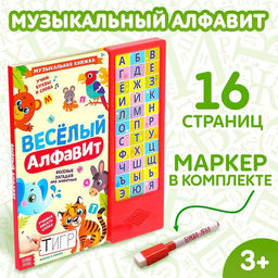 Музыкальная книга «Весёлый алфавит», 16 страниц