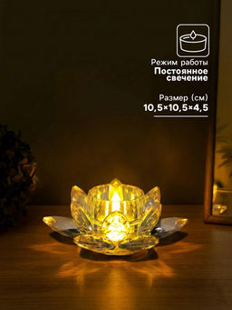 Светодиодная свеча LED - ночник RISALUX «В лотосе», 3×LR1130, прозрачный, 10.5×10.5×4.5 см