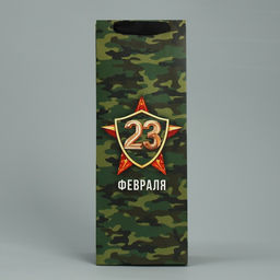 Пакет ламинированный под бутылку 23 февраля, 13 x 36 x 10 см - Дарите счастье фото 2