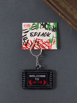 Цена за 4 шт. Брелок для ключей «Welcome to на*уй», мягкий ПВХ, 6×4.3 см