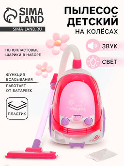 Бытовая техника пылесос Сладкая вата, на колёсах