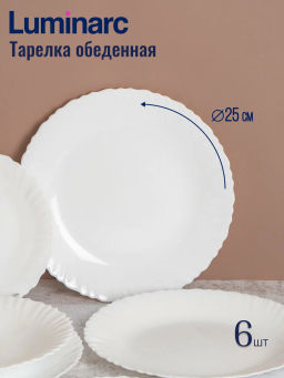 Столовый набор 18 предметов ФЭСТОН арт.N5426 (арт.Q1498) /Люминарк/ - Luminarc фото 9