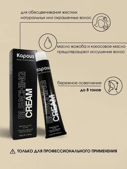 150гр Studio Обесцвечивающий крем для волос с маслом жожоба - Kapous professional фото 3