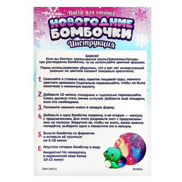 Бомбочки для ванны своими руками «Новогодние бомбочки: Дракон», детские, набор для опытов