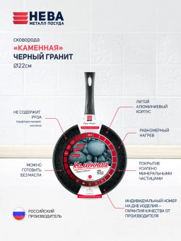 Сковорода Каменная Чёрный гранит несъемная ручка, 22 см - Нева металл посуда фото 5