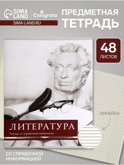 Цена за 15 шт. Тетрадь предметная, 48 листов линейку Calligrata, «Чёрное-белое. Литература», серые листы