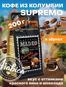 Кофе натуральный Colombia Supremo Damasco 200 г