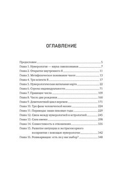 Большая книга нумерологии. Полный курс. Филлипс Д.А. - Колибри фото 2