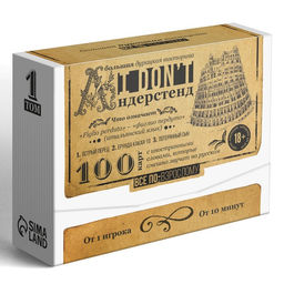 Настольная игра-викторина для взрослых I don't андерстенд. Том 1, 100 карт, 18+ - Лас играс фото 3