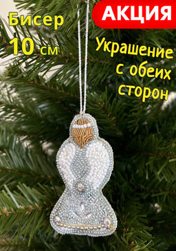 Игрушка елочная, 10 см, бисер/полифилл, бело-голубая, Ангел, New year