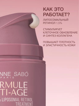 Vivienne Sabo Formule Anti-age Сыворотка с липосомальным ретинолом 1,5% 30 мл фото 2