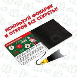 Книжка с волшебным фонариком В поисках новогодней ёлки, 22 стр., Маша и Медведь