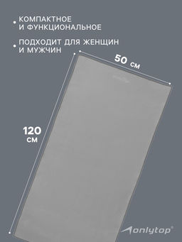 Полотенце из микрофибры ONLYTOP, 50х120 см, цвет серый