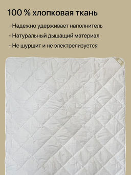 Одеяло Хлопок&Хлопок всесезонное 2,0сп