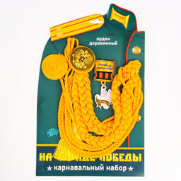 Набор военного «На парад победы»: аксельбант, значок, цвет золотой