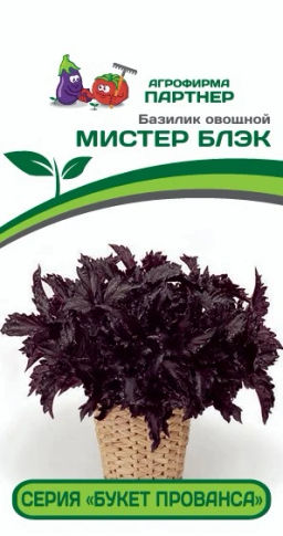 Базилик овощной Мистер Блэк