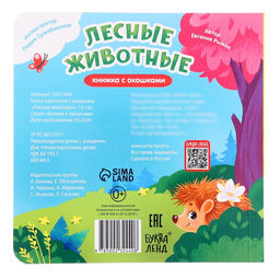 Книжка картонная с окошками «Лесные животные», 12 стр.