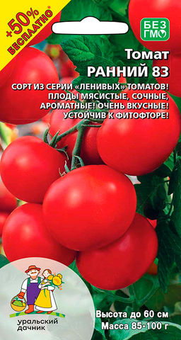 Томат РАННИЙ 83 Неприхотливый сорт из серии ленивых томатов! Устойчив к фитофторе! Плоды мясистые, сочные, ароматные! - Уральский дачник фото 3