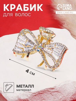Цена за 6 шт. Крабик для волос «Дороти», бантик, 4 см, золото