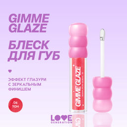 Новинка Love Generation Блеск для губ / Lip Gloss "Gimme Glaze" тон 06
