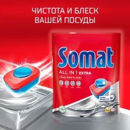 СОМАТ таблетки д/посудомоечных машин Все-В-1 ( 45шт)